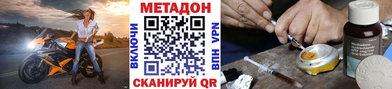 Метадон кристалл  Купить  Моршанск 